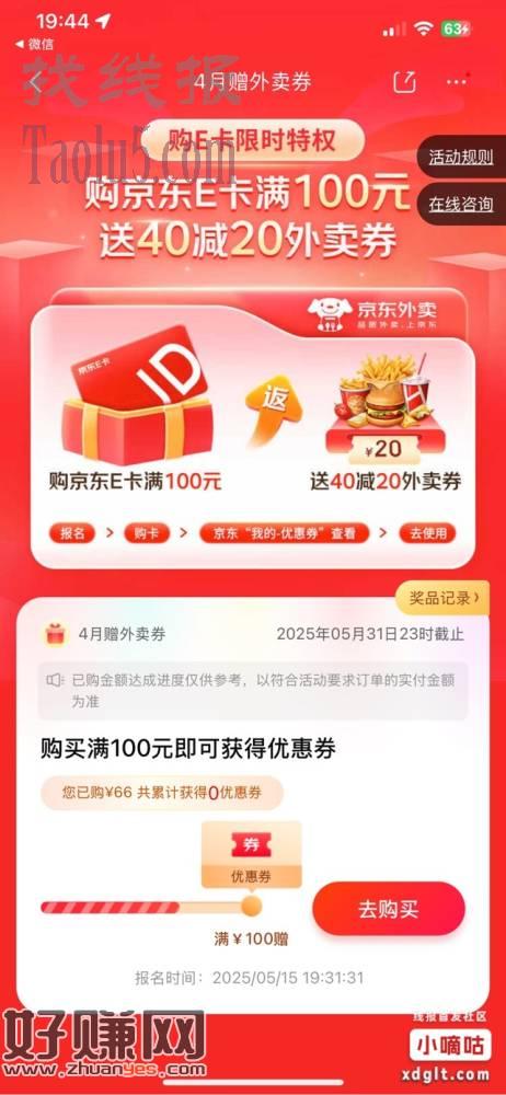 买100京东e卡领40-20外卖券   买了e卡xkb套一下