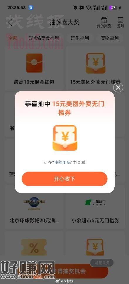 大众点评搜城市向导官，完成外卖点评任务抽15外卖红包