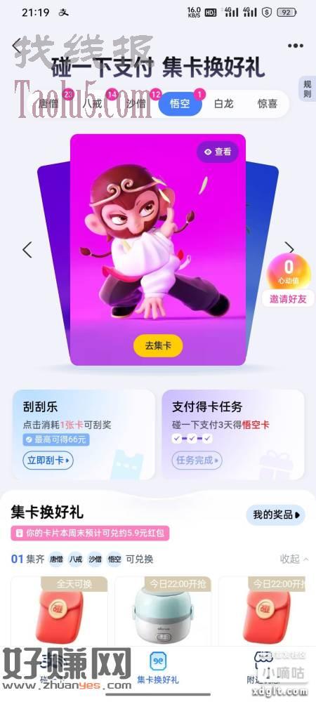 zfb碰一下有个三天必得悟空卡，可换10红包