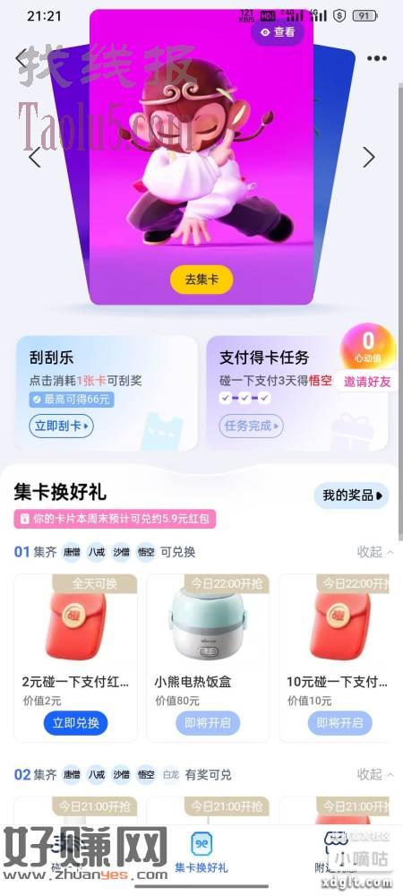 zfb碰一下有个三天必得悟空卡，可换10红包