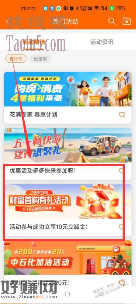江西建行撸10元