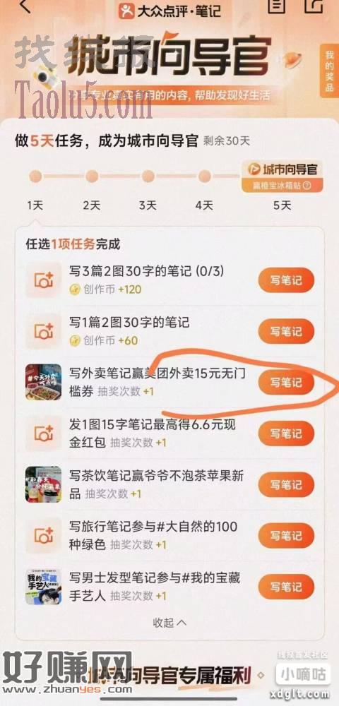 大众点评搜 城市向导官