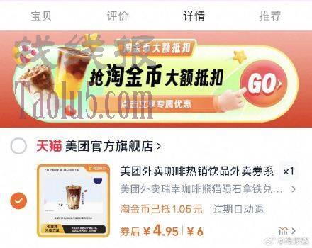 下拉详情页拍，4.9亓 ，瑞幸 熊猫陨石拿铁 外卖