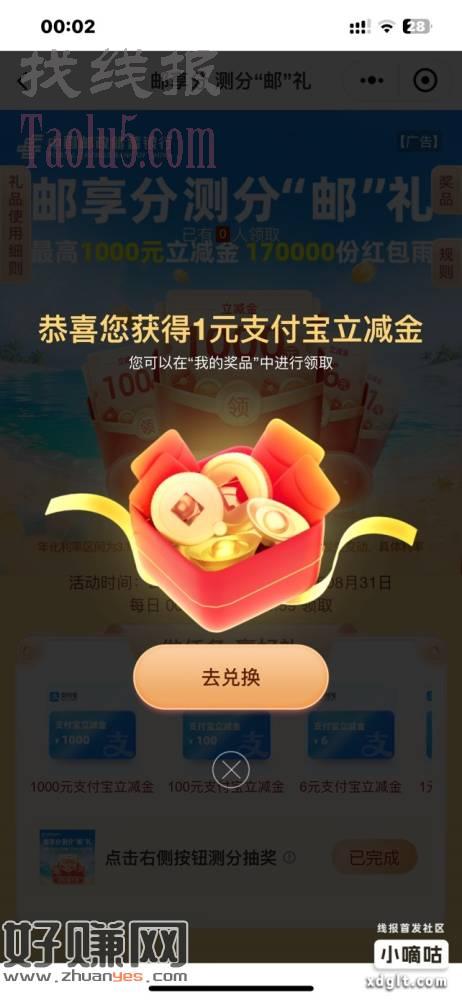 邮储新活动只抽了1亩的