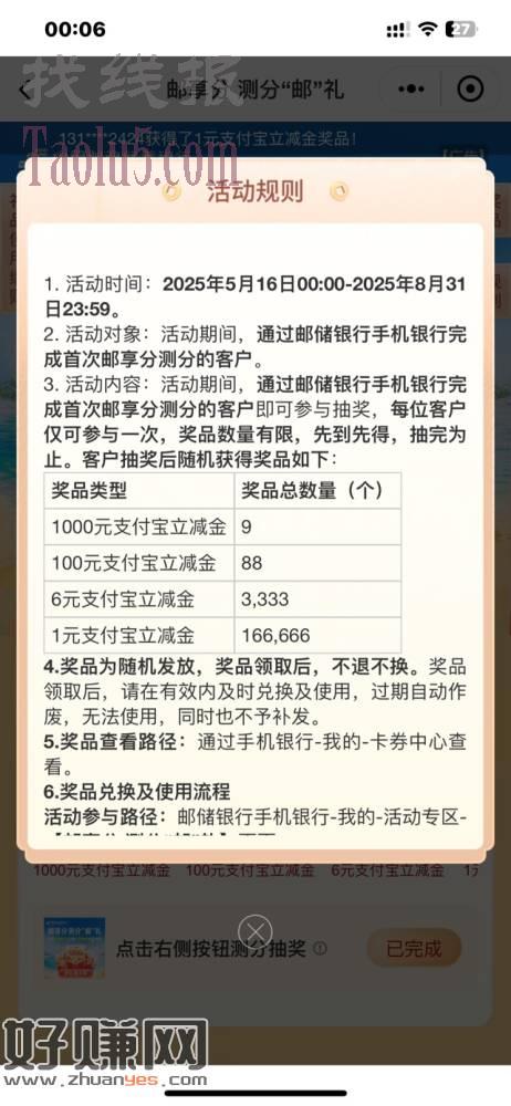 邮储新活动只抽了1亩的