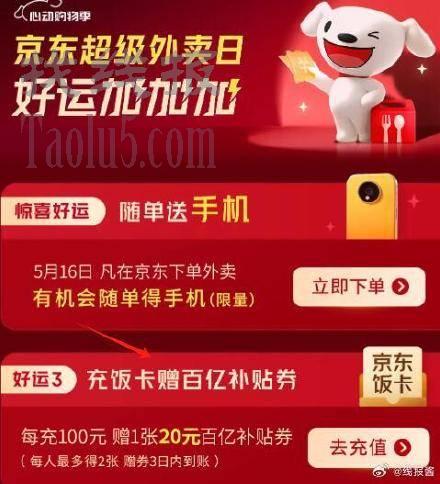 东哥外卖送手机和冲卡送20券
