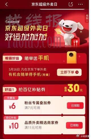 京东外卖7-6叠加