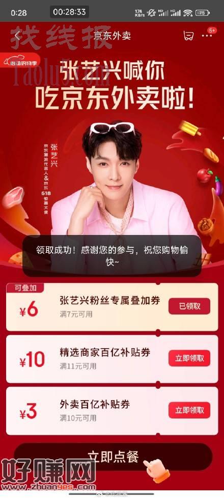 京东搜：张艺兴外卖，有7-6叠加券