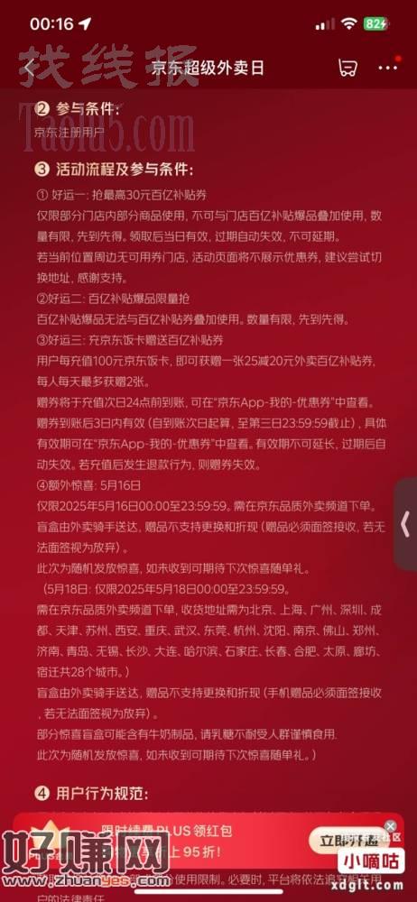 京东饭卡 充两个100领两张25-20  用了再退