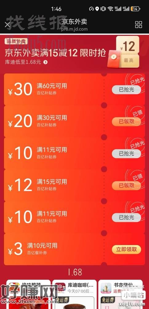 7-6再去领个30-20叠加，东子我好兄弟