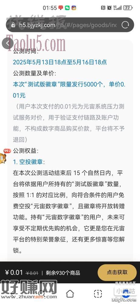 数藏平台0.01测试勋章，明天上线后1比1得空投勋章，总共5