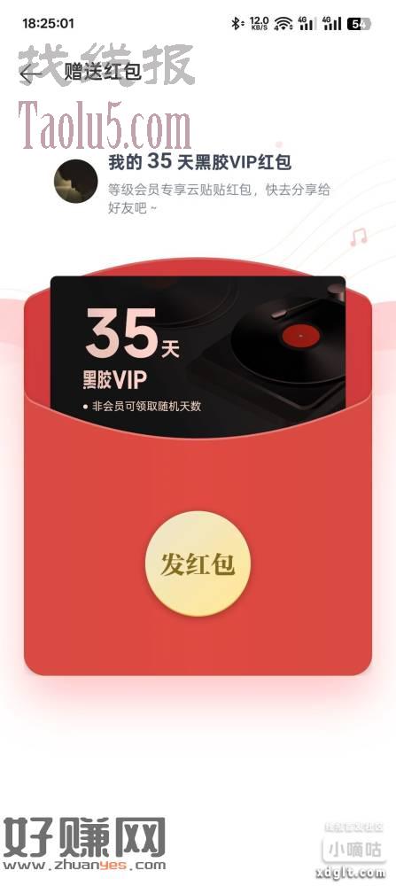 阿巴怪009送你网易云音乐黑胶VIP红包 送你的网易云音乐黑