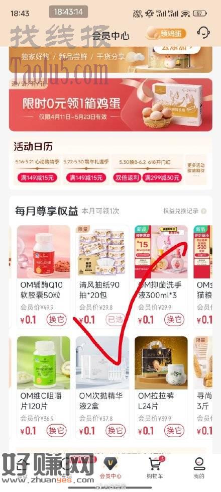 1号店会员，目前有抽纸