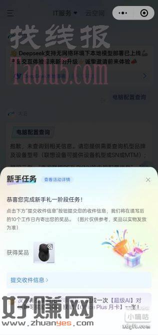 免费联想鼠标一个