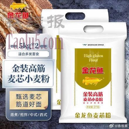 10券 ，39.9，金龙鱼 金装高筋小麦粉5kg*2袋