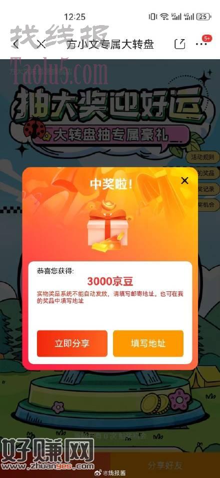 19:/幸运大转盘，好礼送不停，快来试试手气！￥L