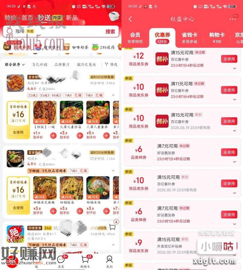 京东17-16无门槛