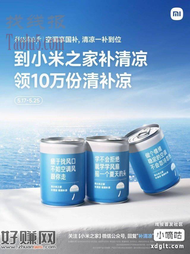 小米之家 领清补凉饮品