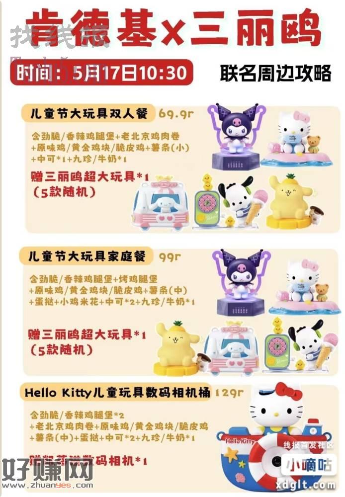 10点30  肯德基玩具套餐 又可以低价吃肯德基了