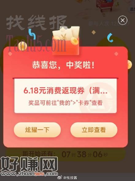 招行APP搜天天返现，有消费返现券