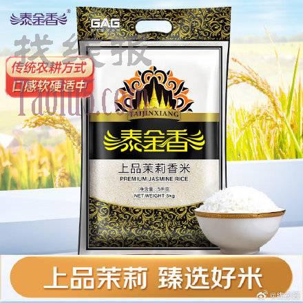 29.9，泰金香 上品茉莉香米10斤 ，可叠小红包
