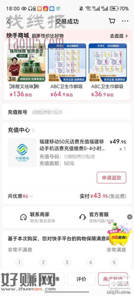可以试一下去接单，我是给自己家里人充话费。首先QQ登录，快手