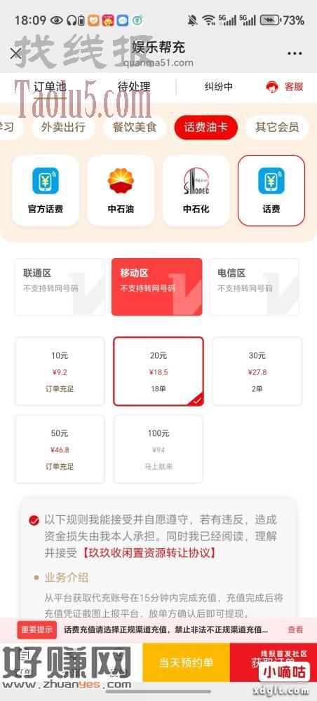 可以试一下去接单，我是给自己家里人充话费。首先QQ登录，快手