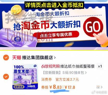 详情页抵扣金币后=8.8亓，