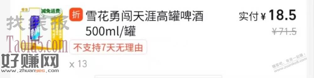 tb闪送美宜家13瓶雪花18.5