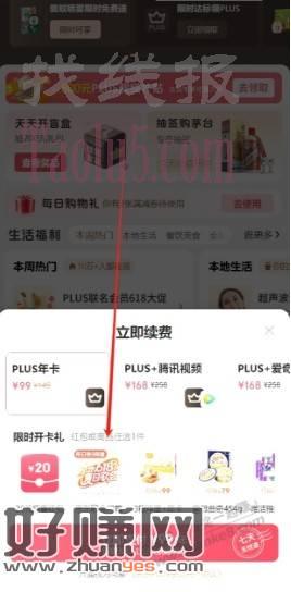 开PLUS送门票有货