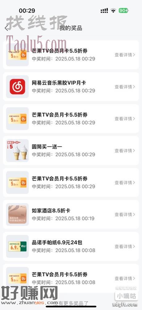 高德地图APP-底部打车-福利中心里程抽奖，网易云水
