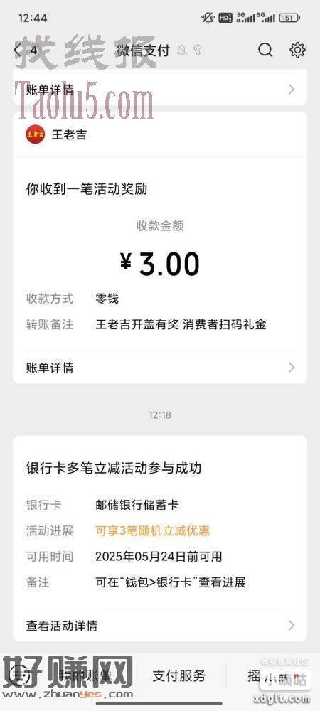 微信银行卡活动，三次立减金