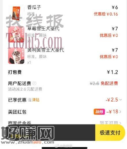 14点18红包，可以买蜜雪冻起来，就永久拥有了