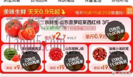 15点水果券 ，可叠小红包