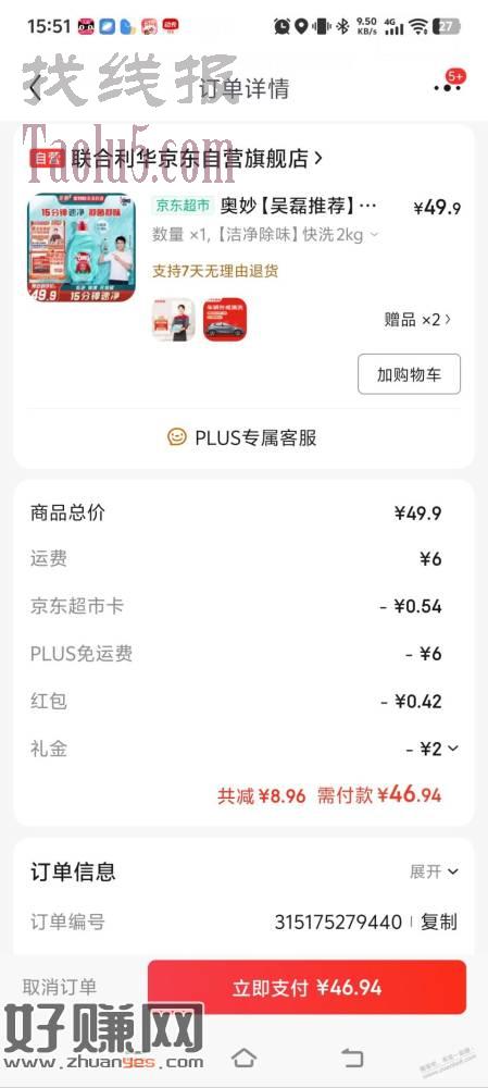 plus奥妙洗衣液送家政、洗车