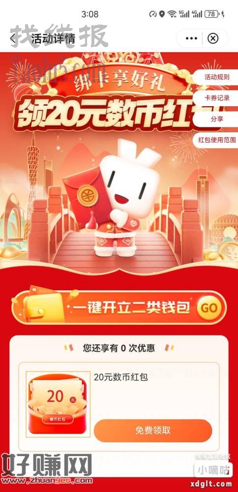 中行30数币红包