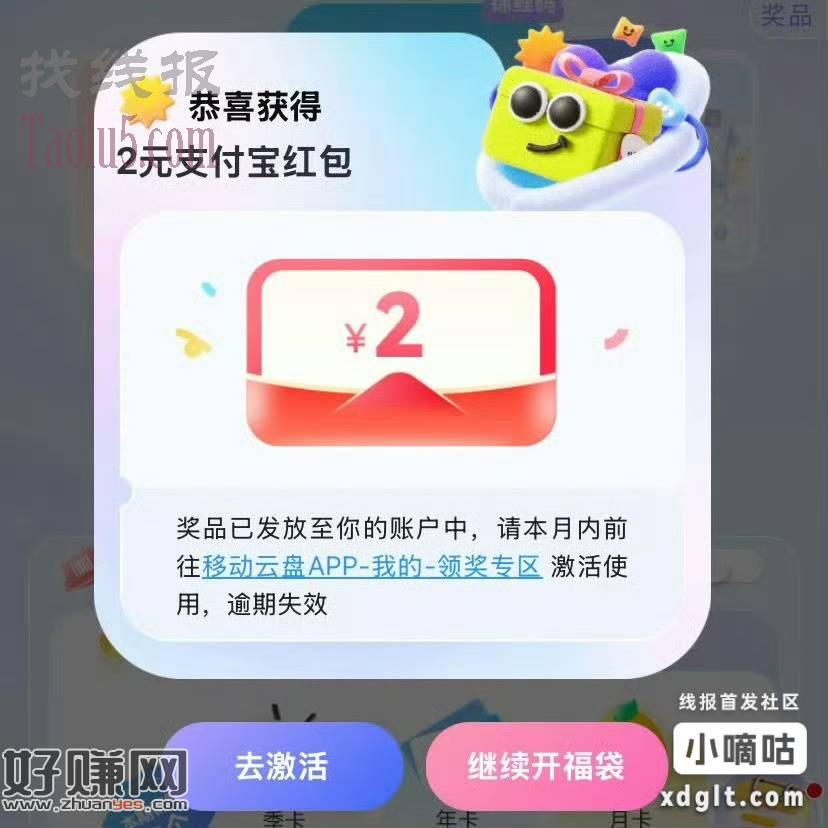 移动抽福袋