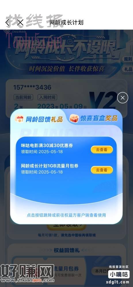 看一下，领电影票30.01-30