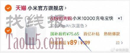 叠国补，75.6亓 ，小米10000毫安充电宝快充