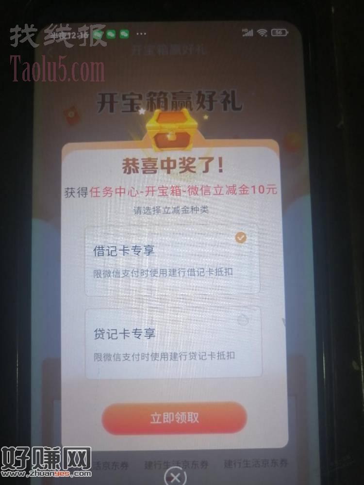 建行开宝箱抽