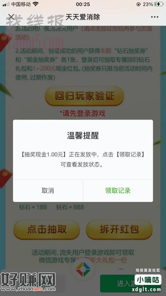 天天爱消除回归1元先登录再验证大于33关