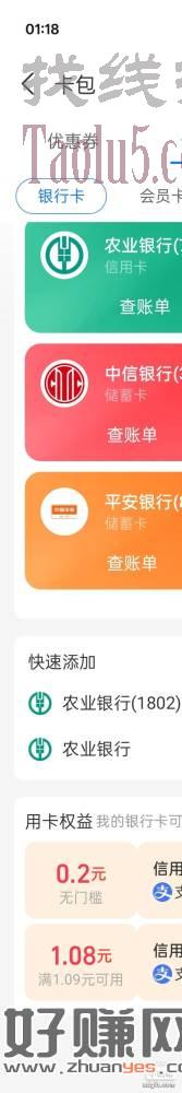 zfb卡包点卡，下面有红包xyk，都去看看