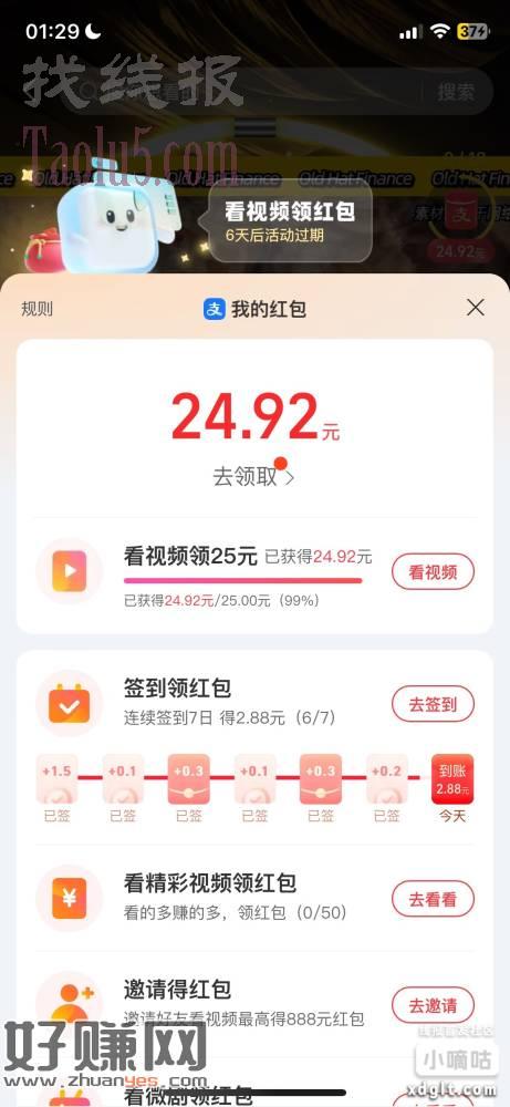 25看四天，每天看到满~俩个多小时。10看3天…8.8俩天。