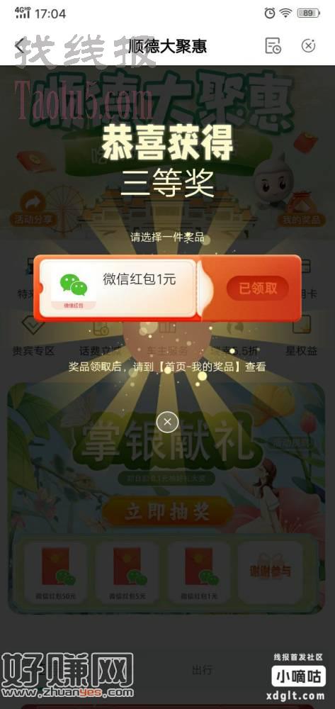 【中国农业银行】“顺德大聚惠”火热进行中，有机会获微信红包！