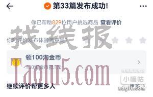 随便找个淘宝订单评价一下，如图二一样，给他完整截图就行，给你