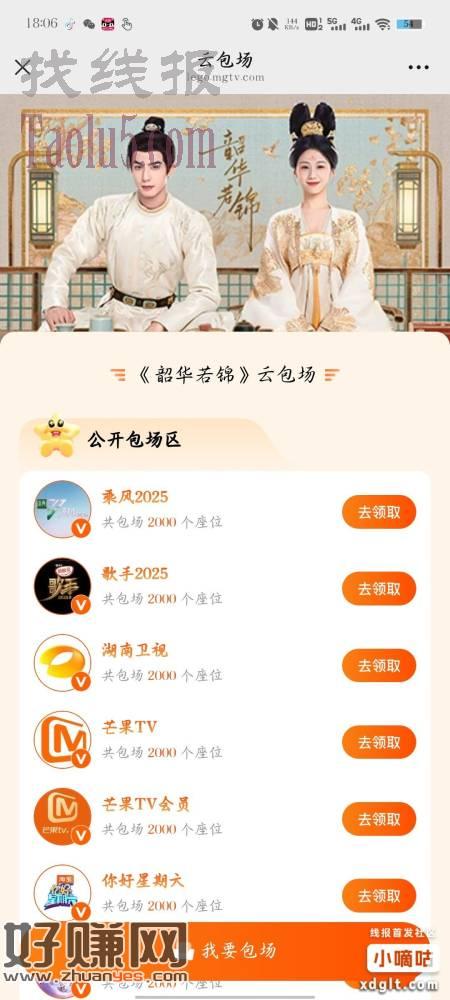 芒果TV云包场