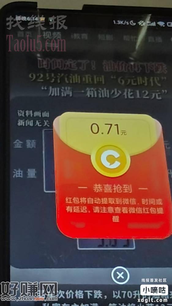 晨视频APP，首页随便点个视频往下滑几下，必中至少0.3