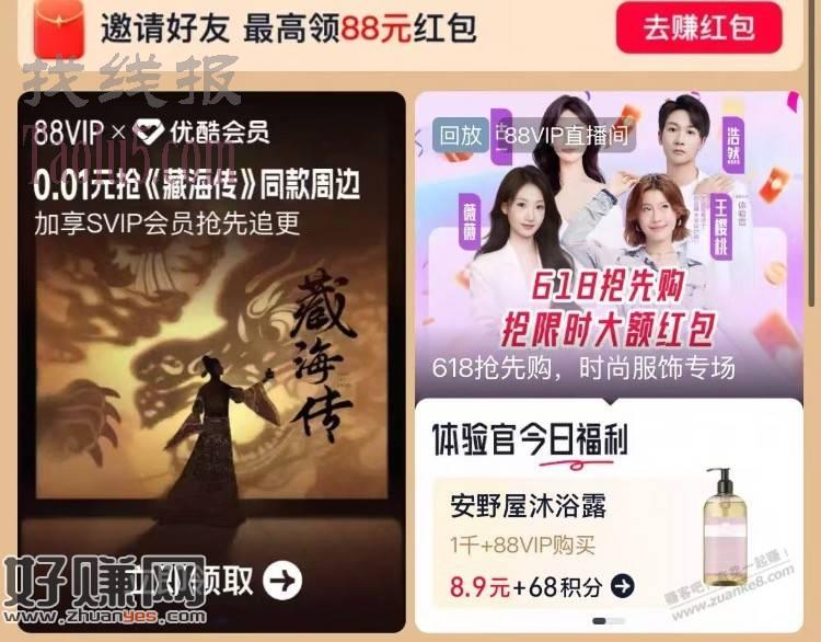 淘宝会员88