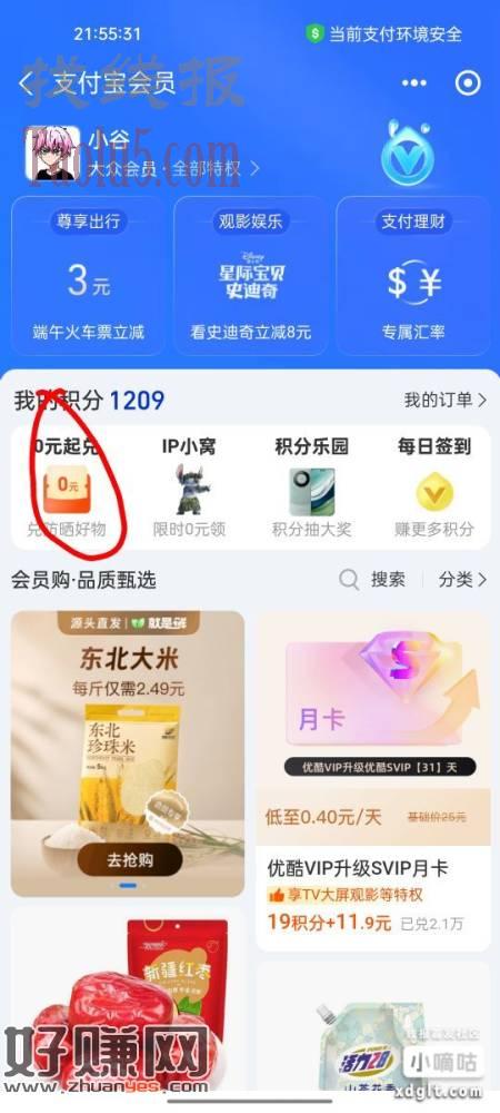 支付宝会员-0元起兑可以换蜜雪4无门槛优惠券，，买柠檬水0r