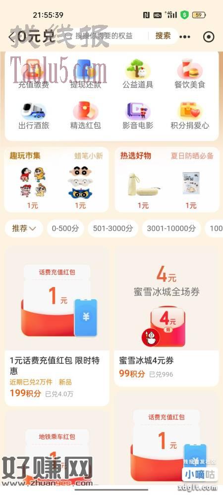 支付宝会员-0元起兑可以换蜜雪4无门槛优惠券，，买柠檬水0r